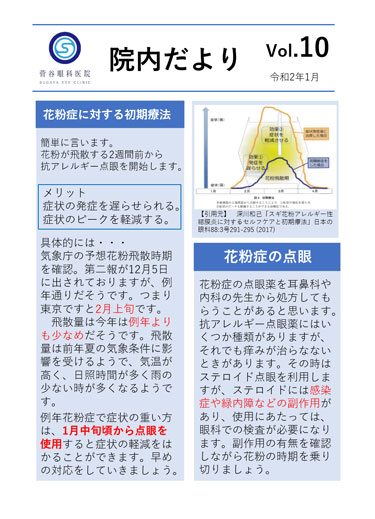 院内だよりvol:10