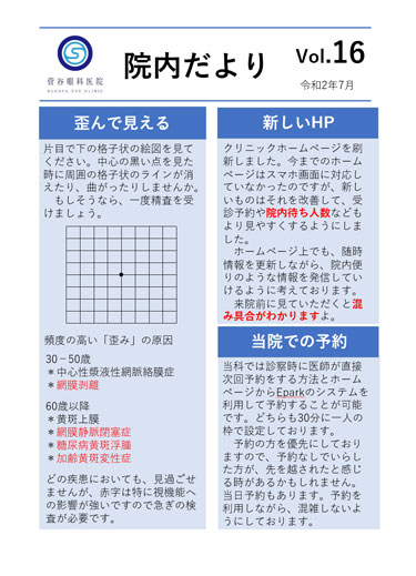 院内だよりvol:16