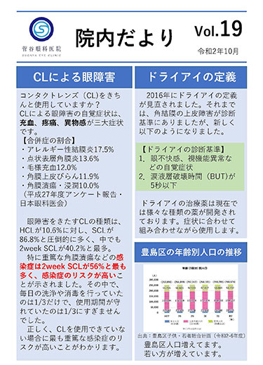 院内だよりvol:19