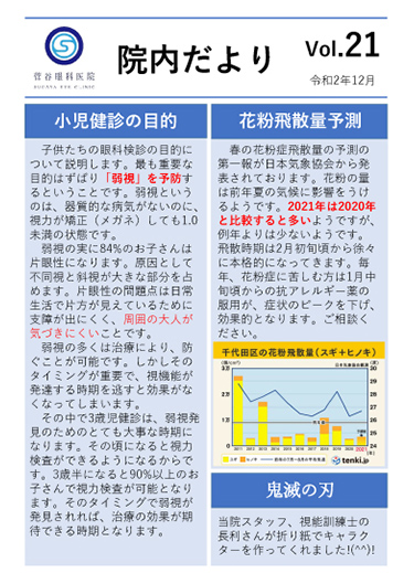 院内だよりvol:21