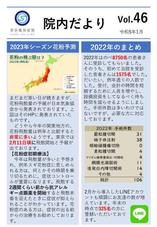 院内だよりvol:46