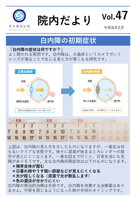 院内だよりvol:47