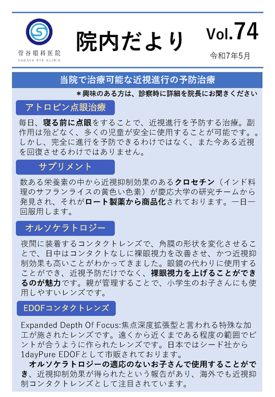 院内だよりvol:74