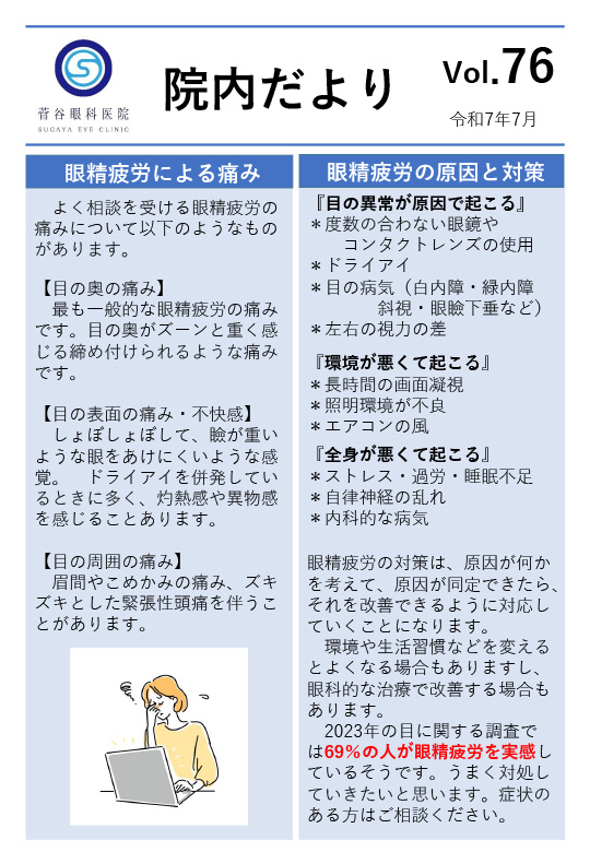 院内だよりvol:76