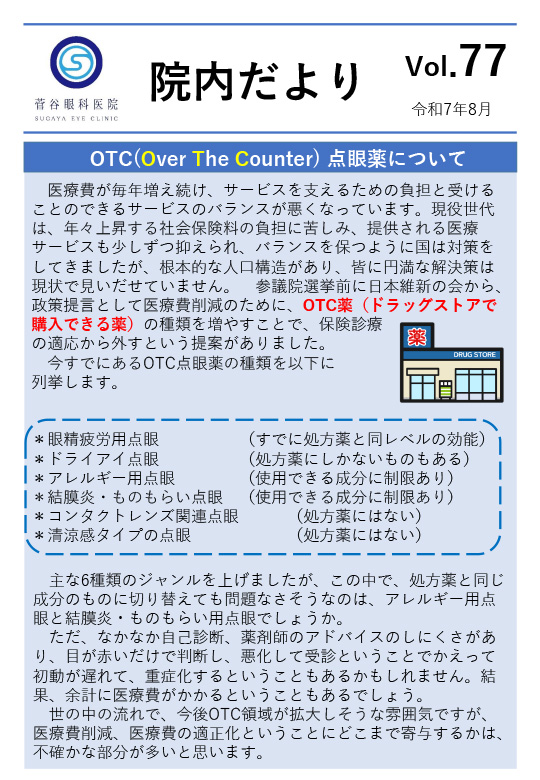 院内だよりvol:77