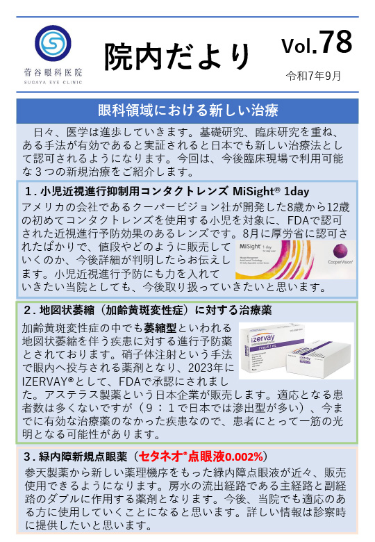 院内だよりvol:78