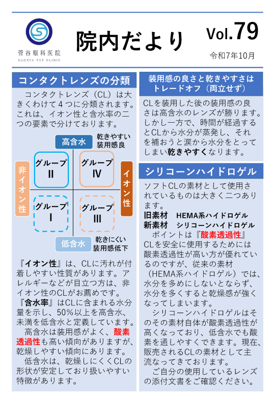 院内だよりvol:79