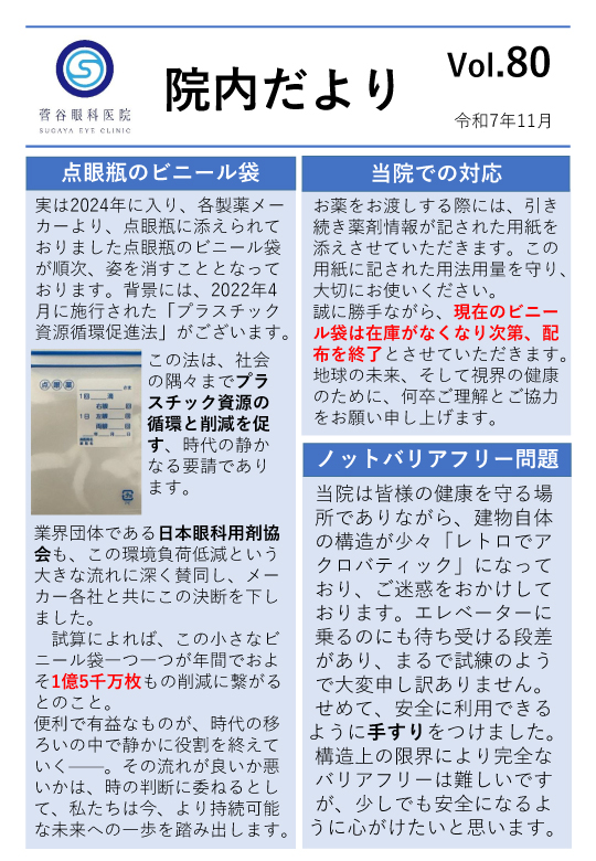 院内だよりvol:80