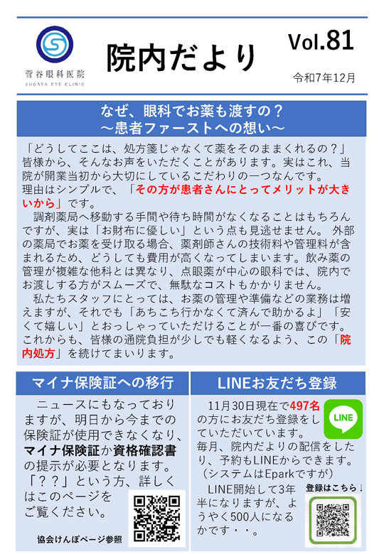 院内だよりvol:81