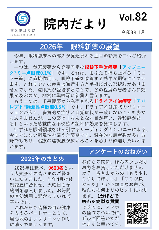 院内だよりvol:82