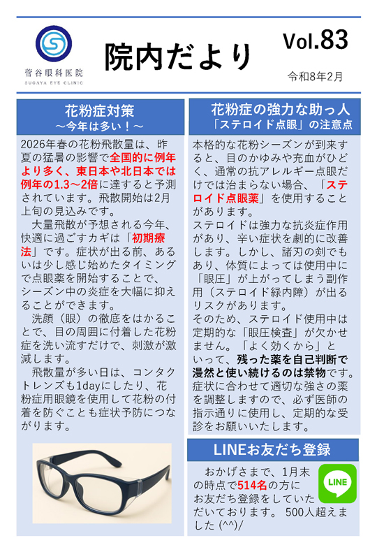院内だよりvol:83