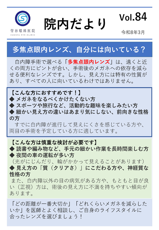 院内だよりvol:84