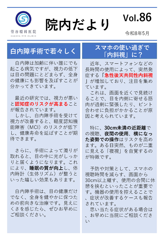 院内だよりvol:86