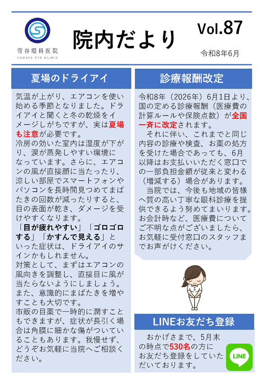 院内だよりvol:87