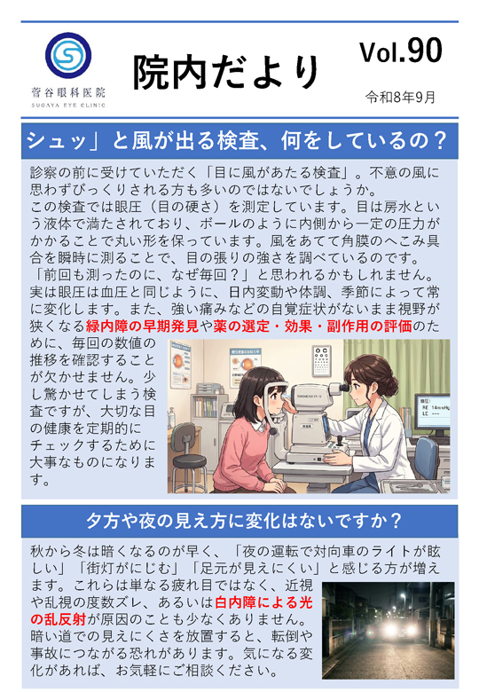 院内だよりvol:90