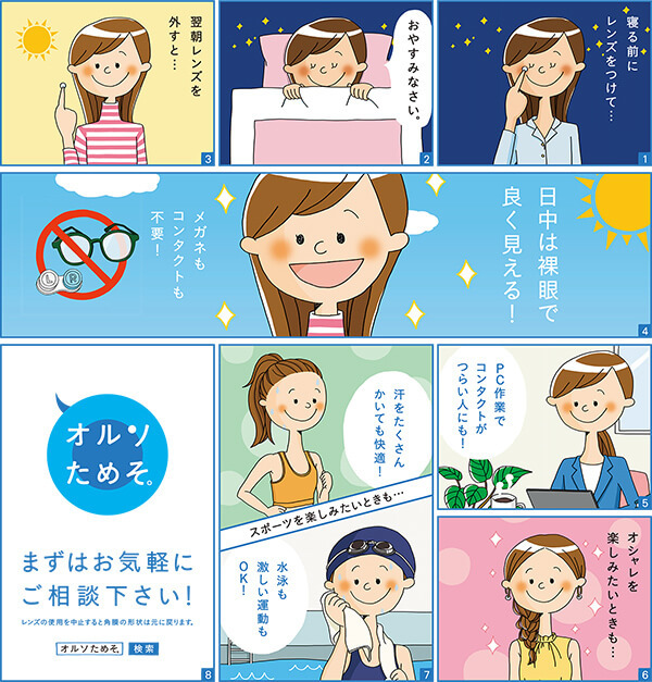 一般的なコンタクトレンズやメガネ、レーシックと何が違うの？