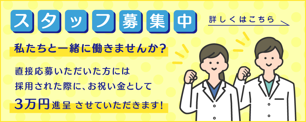 求人情報バナー